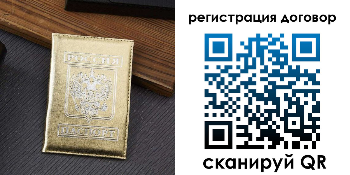 временная регистрация 2025 в Белогорске