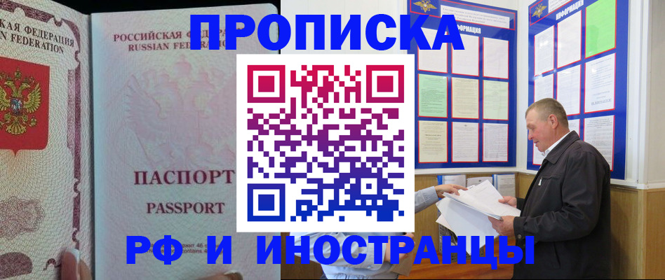 временная регистрация для школы в Белогорске
