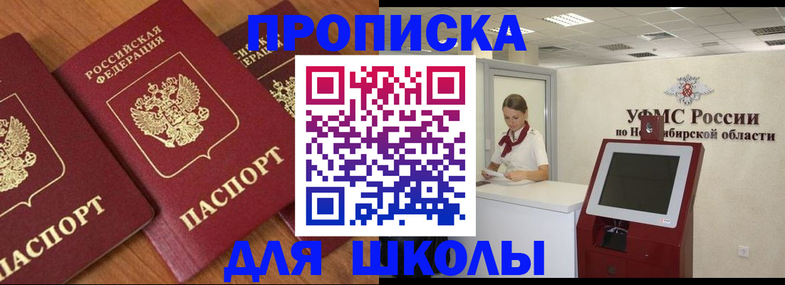 прописка поиск в Белогорске