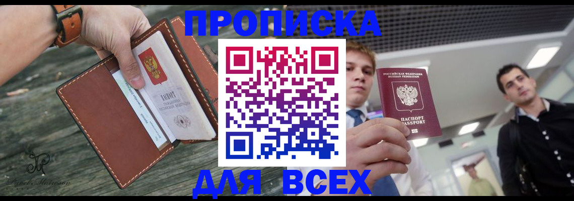 временная регистрация законно в Белогорске