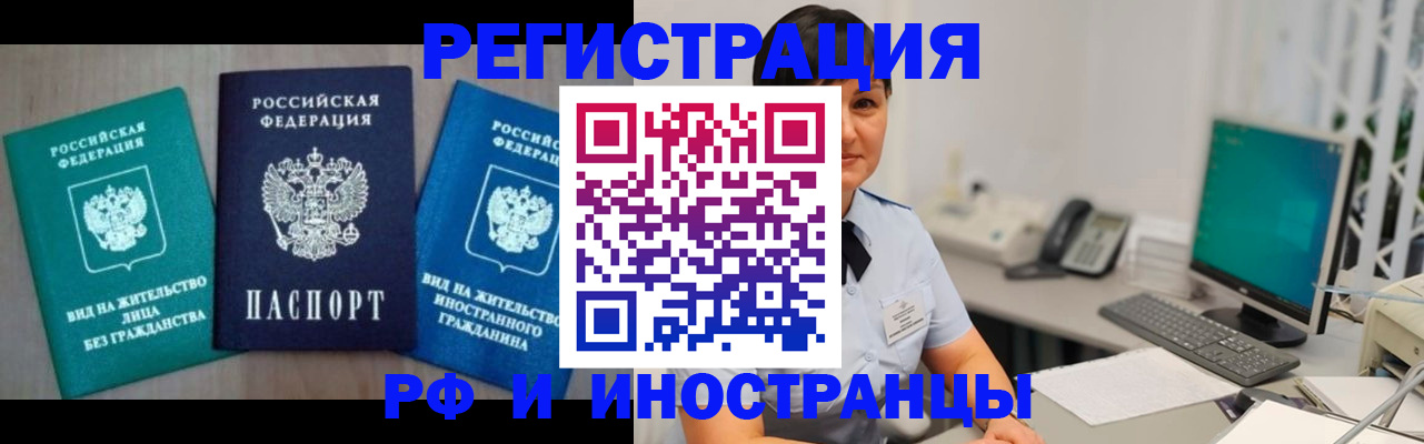 прописка для работы в Белогорске