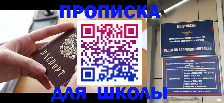 временная прописка в Белогорске