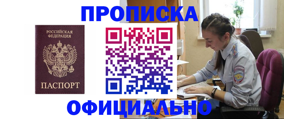 временная регистрация поиск в Белогорске
