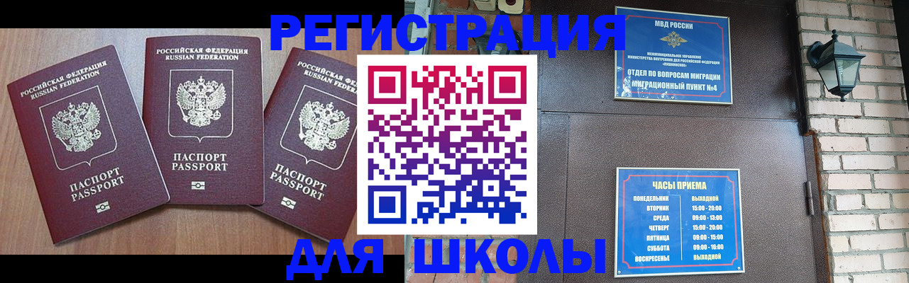 временная прописка в Белогорске